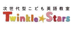こども英語教室 | Twinkle Stars